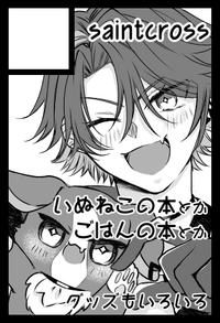 saintcross サークルカット