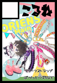 こるね サークルカット