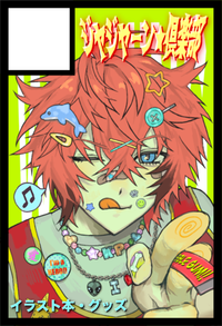 ジャジャーン★倶楽部 サークルカット