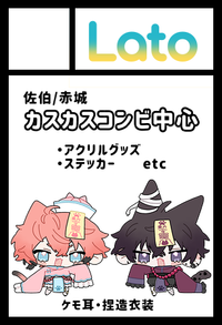 Lato サークルカット