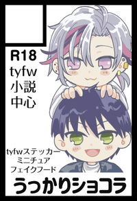 うっかりショコラ サークルカット