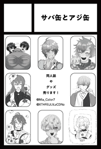 サバ缶とアジ缶 サークルカット