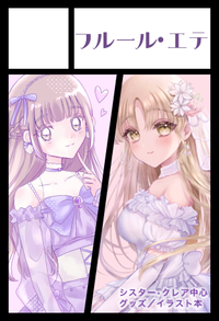 フルール・エテ サークルカット