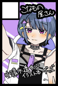 こなもの屋さん サークルカット