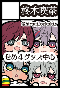 柊木喫茶 サークルカット