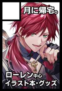 月に帰宅。 サークルカット