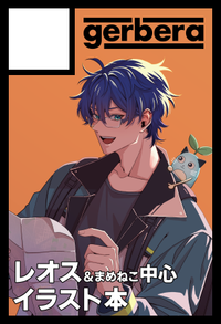 gerbera サークルカット