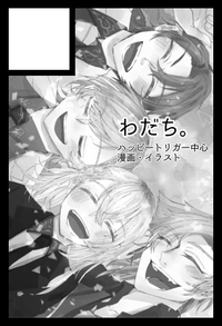 わだち。 サークルカット