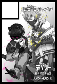 ハッピーエンドスペア サークルカット