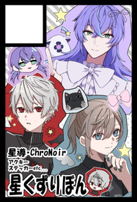 星くずりぼん サークルカット