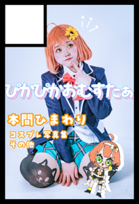 ぴかぴかおむすたぁ サークルカット