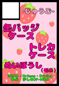 -じゅうご- サークルカット