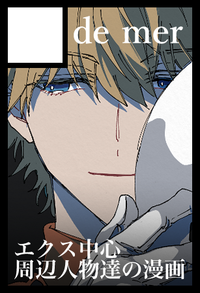 de mer サークルカット