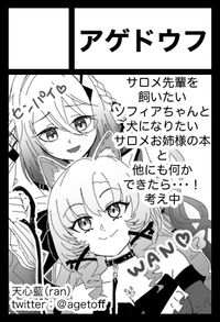 アゲドウフ サークルカット