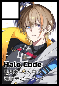 Halo Code サークルカット