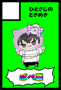 ひとさじのときめき サークルカット