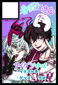 春雨雑貨店 サークルカット