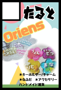 たると サークルカット