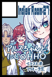 Indigo Room:27 サークルカット