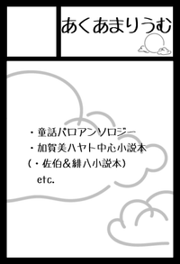 あくあまりうむ サークルカット