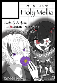 Holy mellia サークルカット