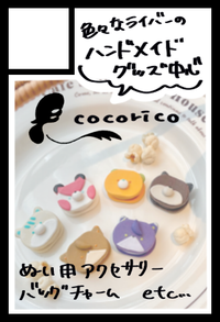 cocorico サークルカット