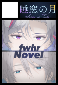 睡窓の月 サークルカット