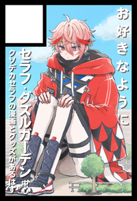 お好きなように サークルカット