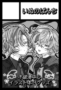 いぬのぱんち サークルカット