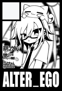 alter_ego サークルカット