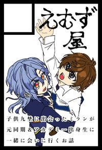 えむず屋 サークルカット