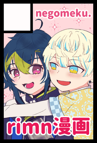 negomeku. サークルカット