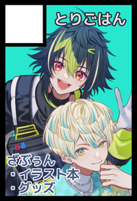 とりごはん サークルカット