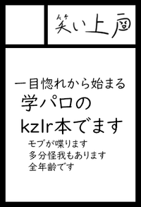 笑い上戸 サークルカット