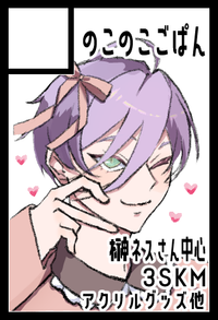 のこのこごぱん サークルカット