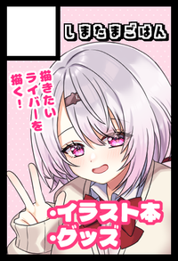 しまたまごはん サークルカット