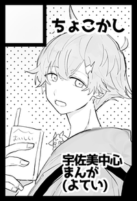 ちょこかし サークルカット