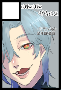 ほねほねザウルス サークルカット