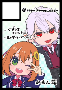 れもん箱 サークルカット