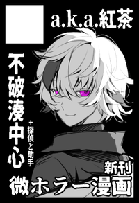 a.k.a.紅茶 サークルカット