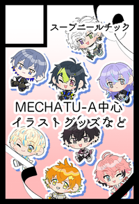 スーブニールチック サークルカット