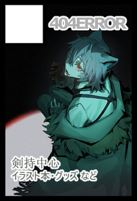 404ERROR サークルカット