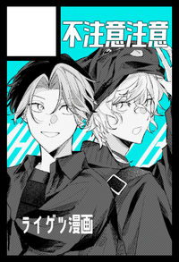 不注意注意 サークルカット