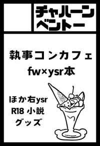 チャハーンベントー サークルカット