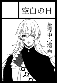 空白の日 サークルカット