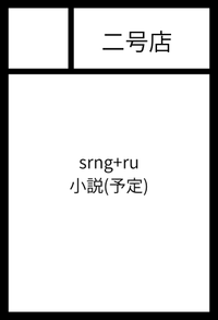 二号店 サークルカット