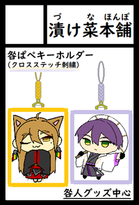 漬け菜本舗 サークルカット