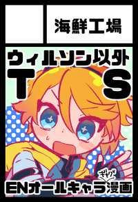 海鮮工場 サークルカット