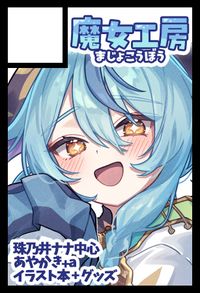 魔女工房 サークルカット