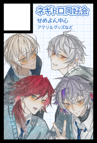 ネギトロ同好会 サークルカット